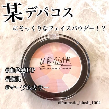 UR GLAM　MARBLE FACE POWDER/U R GLAM/プレストパウダーを使ったクチコミ（1枚目）