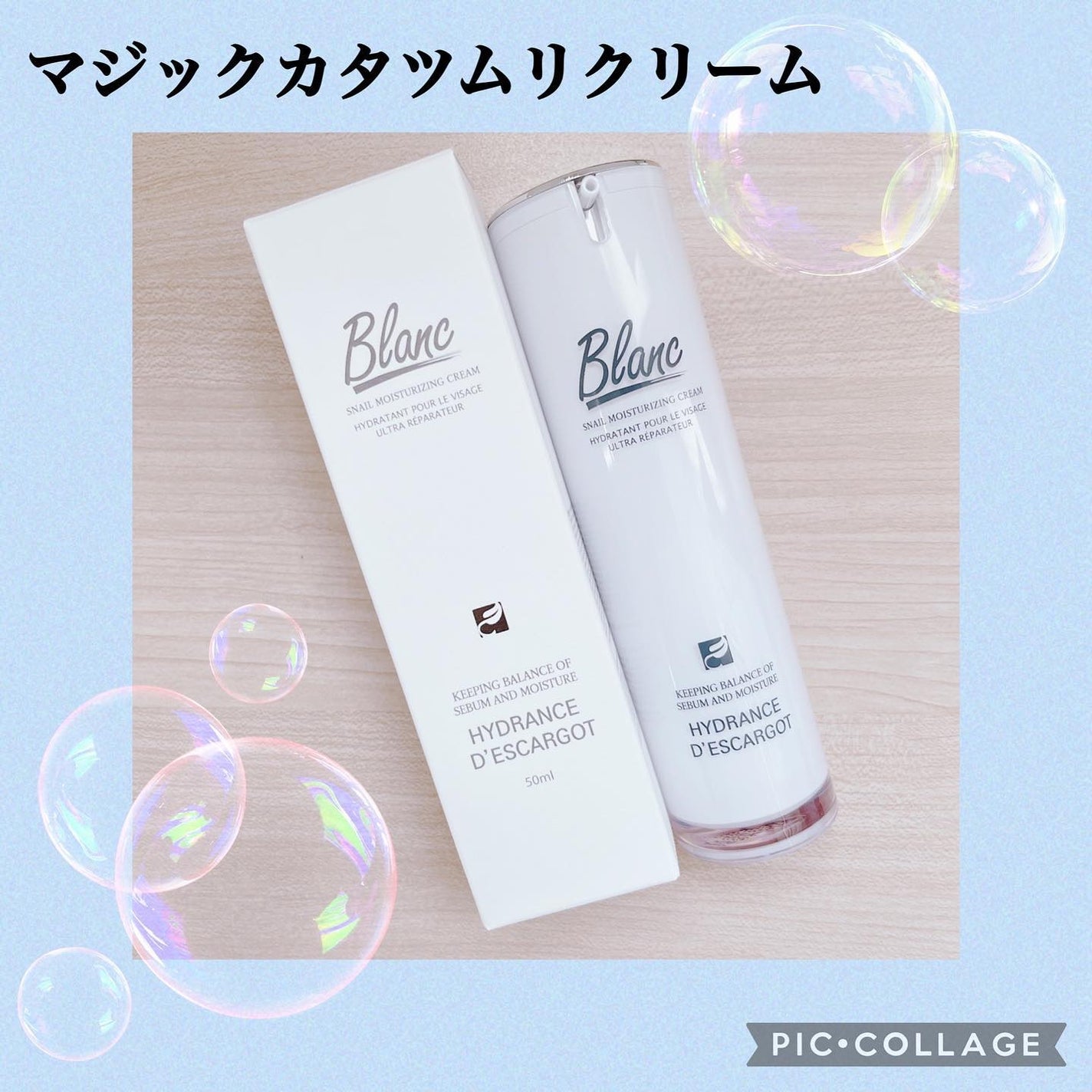 マジックカタツムリクリーム/ブラン/フェイスクリームを使ったクチコミ(1枚目)