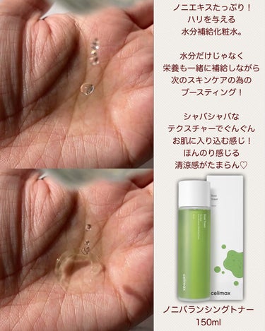 Noni Lotion/celimax/乳液を使ったクチコミ（3枚目）