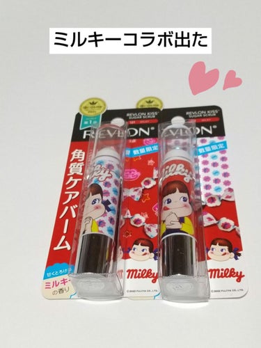 レブロン キス シュガー スクラブ 151 ミルキー＜オンライン限定パッケージ＞/REVLON/リップスクラブを使ったクチコミ（1枚目）