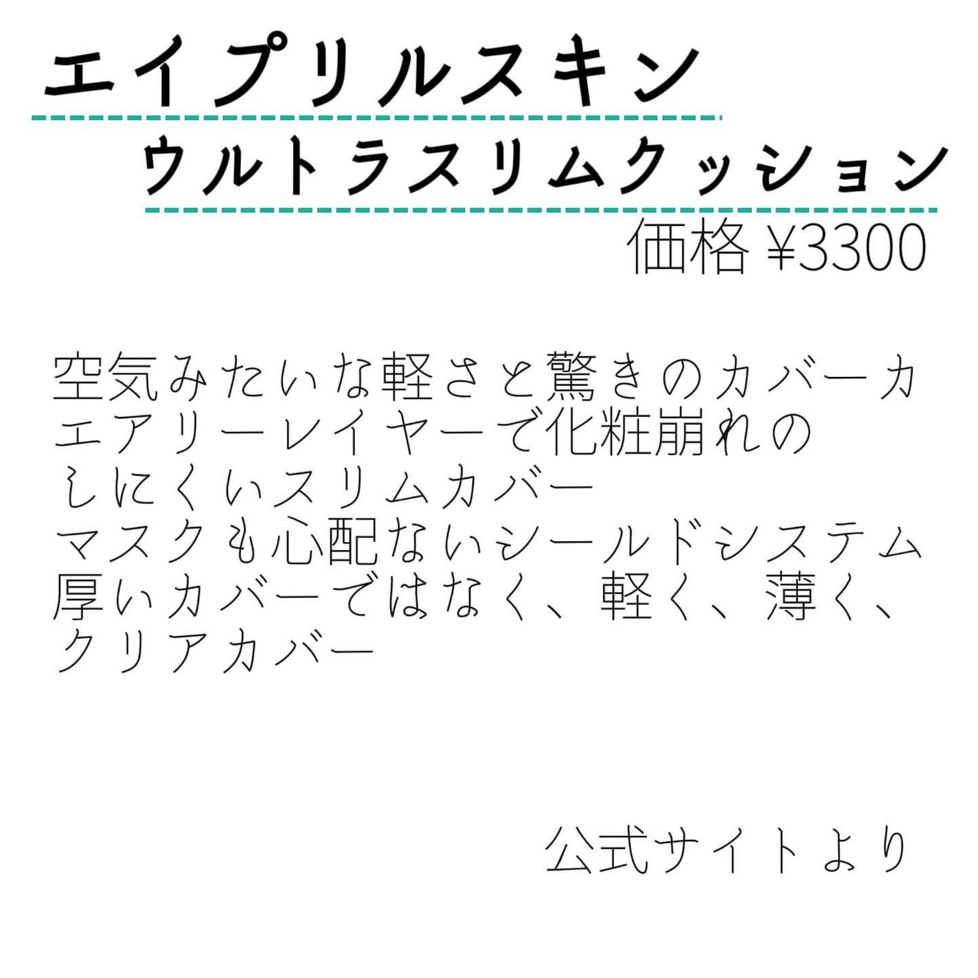 ウルトラスリムクッション+レフィルセット/APRILSKIN/クッションファンデーションを使ったクチコミ(2枚目)