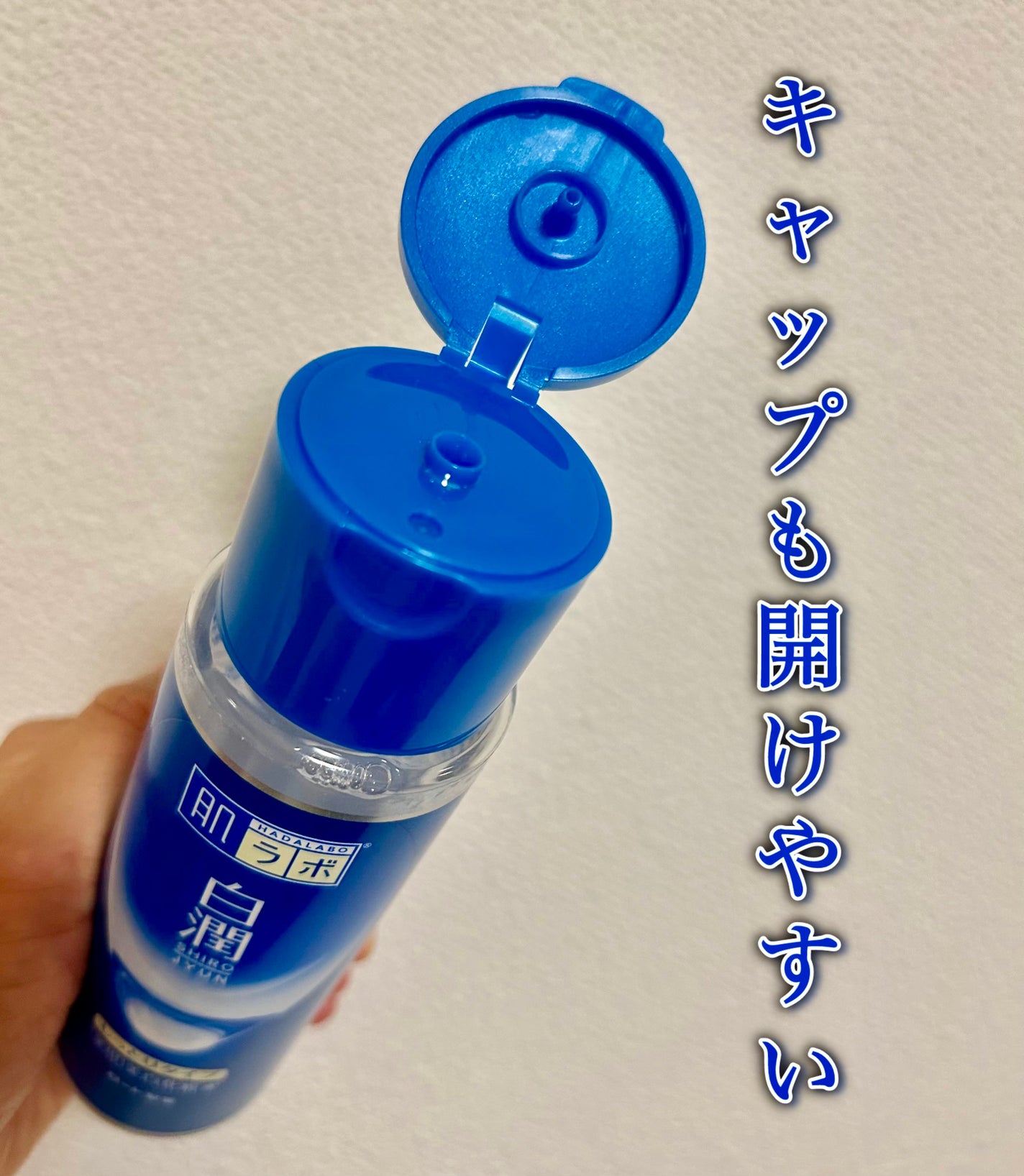 白潤 薬用美白化粧水(しっとりタイプ)/肌ラボ/化粧水を使ったクチコミ(4枚目)