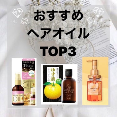 ✨おすすめヘアオイル✨
皆さんこんばんわ🌙
Rose🥀と申します！！

今回は、私が買ってよかった！使って良かった！激推しのヘアオイルを紹介したいと思います！

早速紹介していきます♪

　　✼••┈┈