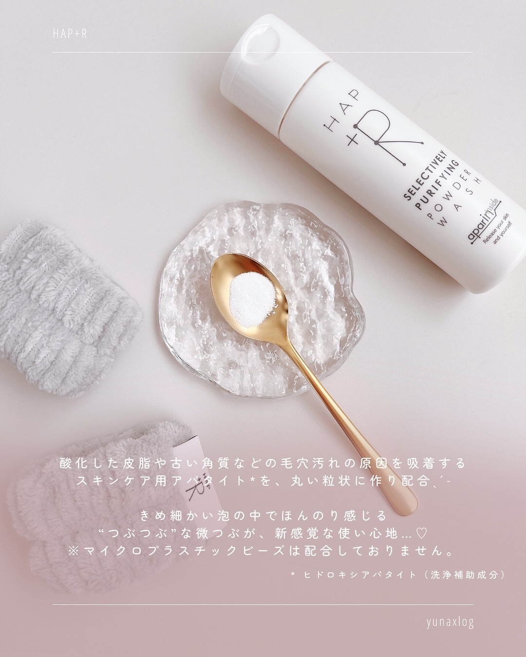 ハップアール パウダーウォッシュ/HAP＋R/洗顔パウダーを使ったクチコミ（3枚目）