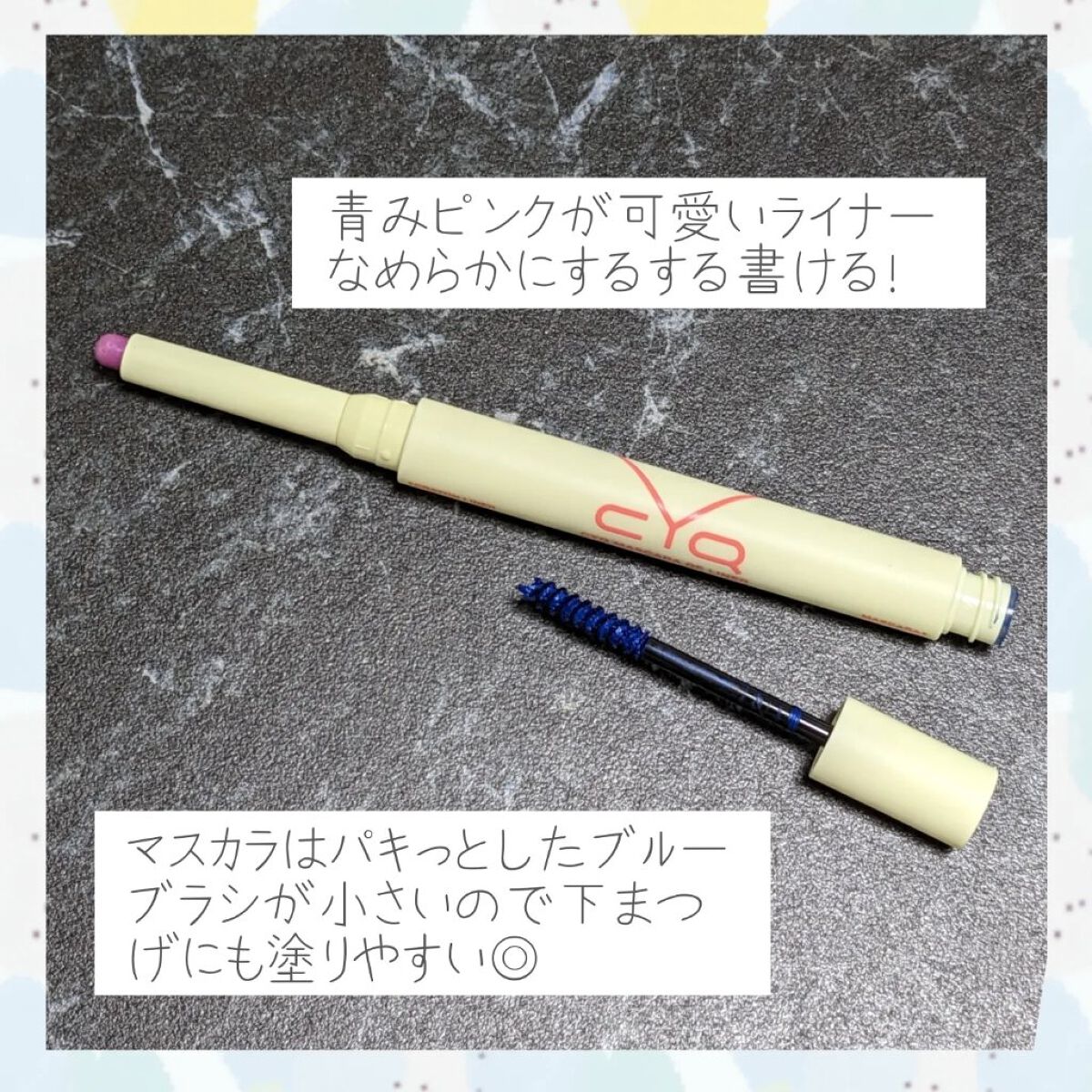 CYQ MASCARA DE LINER 03 ライラックサファイア/CYQ/マスカラを使ったクチコミ（2枚目）