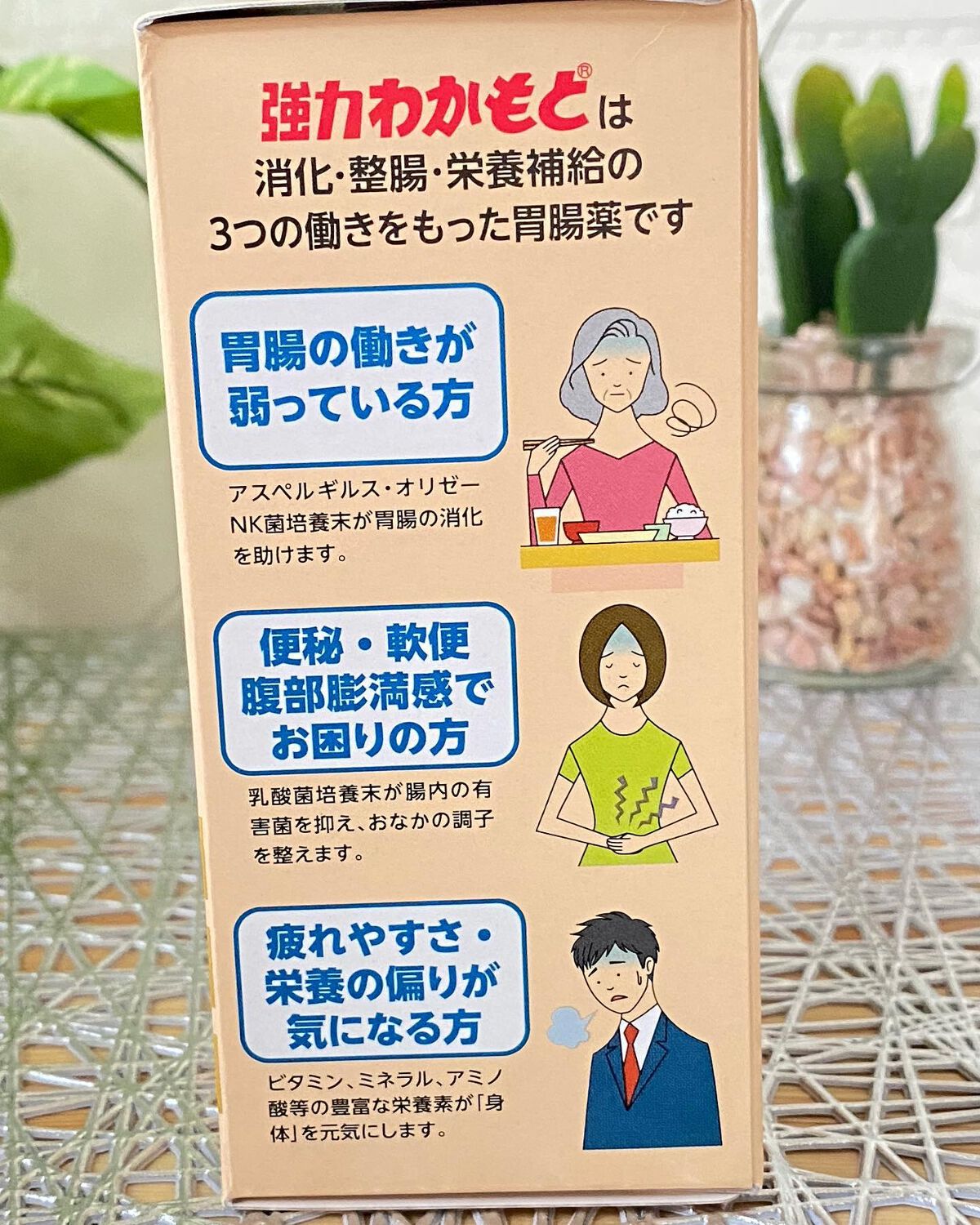 強力わかもと/わかもと製薬/健康サプリメントを使ったクチコミ（3枚目）