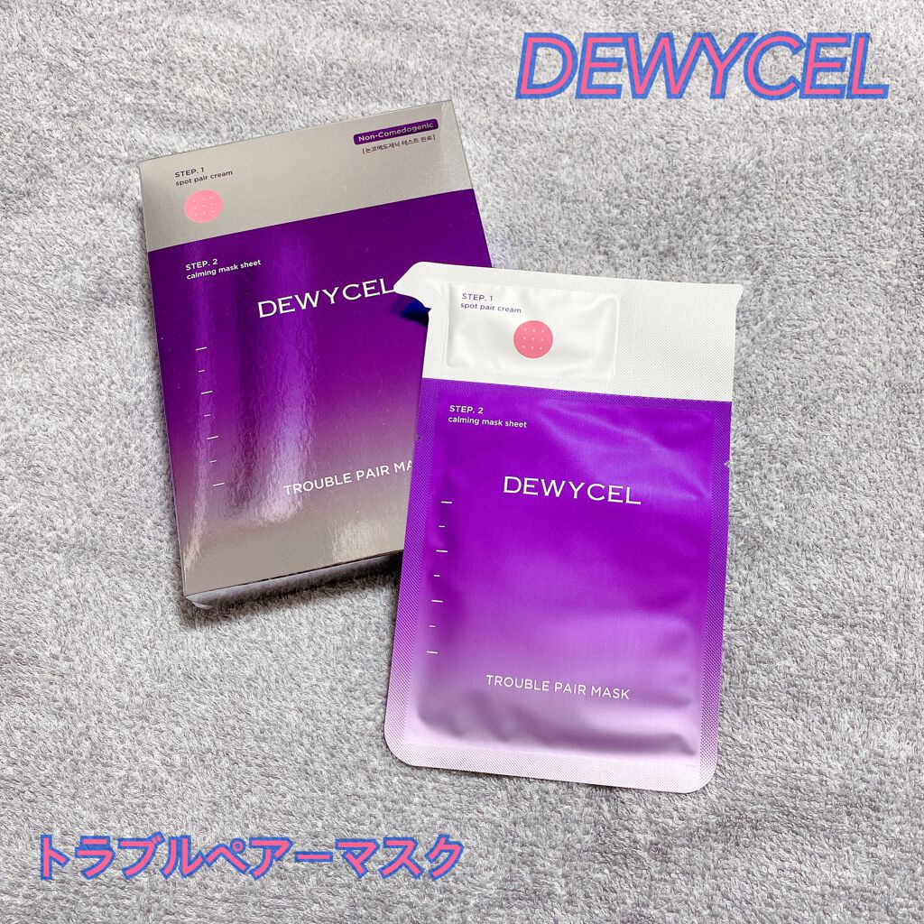 トラブルペアーマスク/DEWYCEL/シートマスク・パックを使ったクチコミ(1枚目)