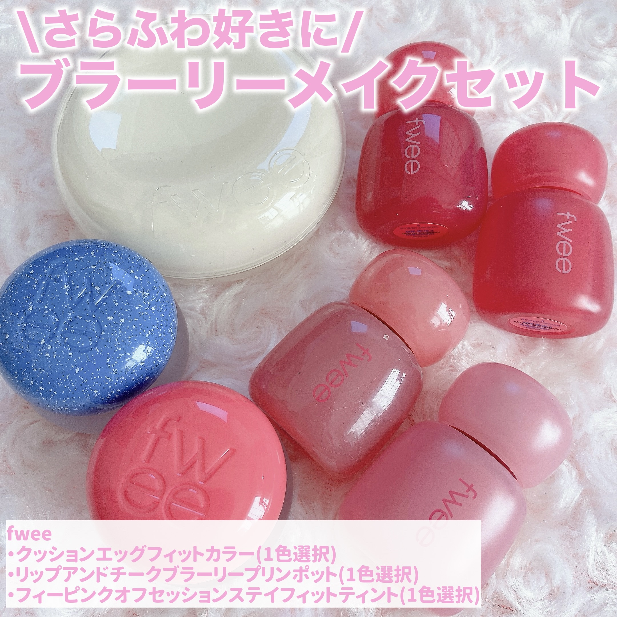 フィー ピンクオブセッションステイフィットティント/fwee/リップティントを使ったクチコミ（2枚目）