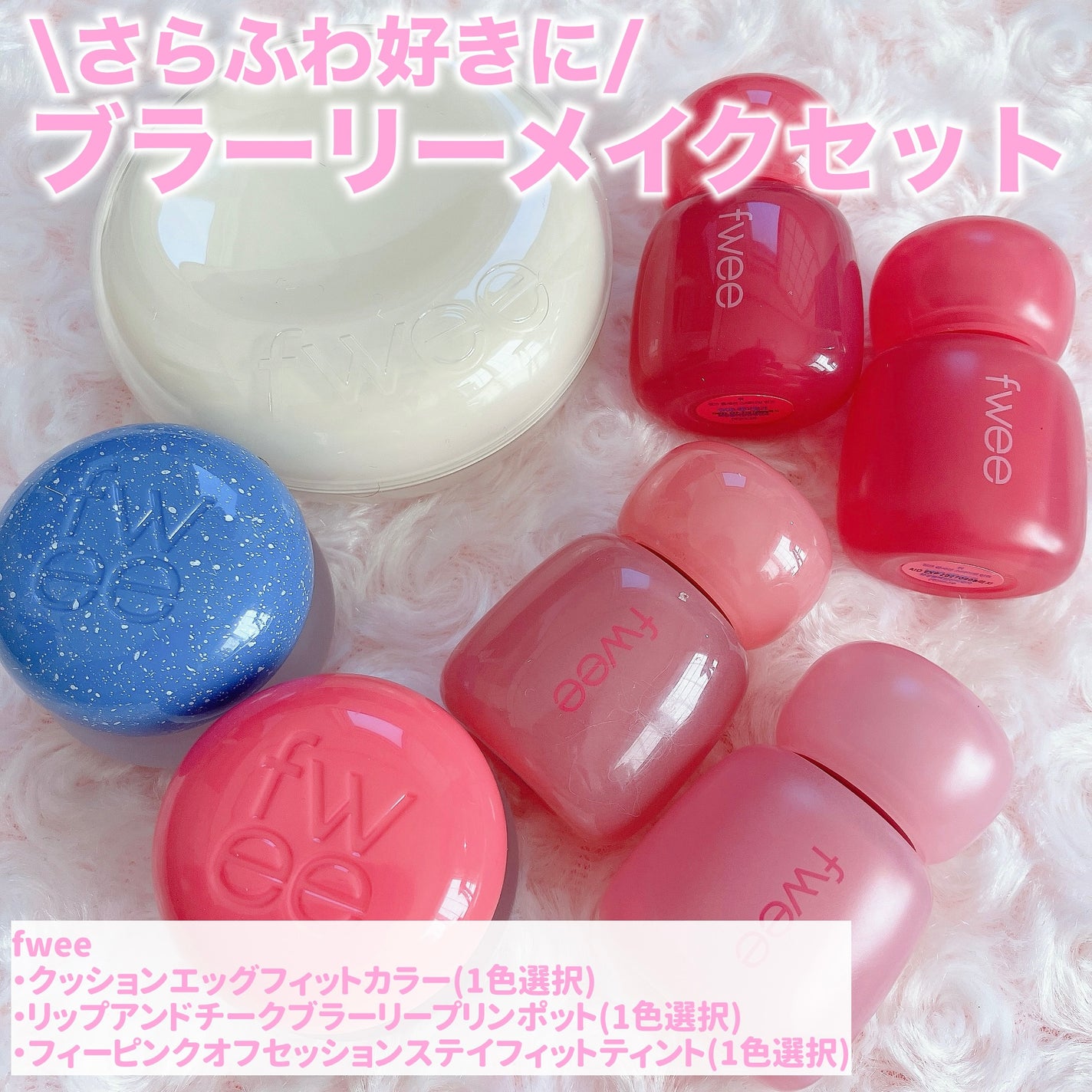 リップアンドチーク ブラーリープリンポット/fwee/口紅を使ったクチコミ(2枚目)