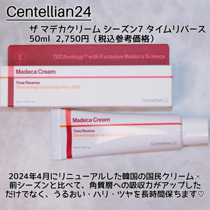 マデカクリームタイムリバース/センテリアン24/フェイスクリームを使ったクチコミ(2枚目)