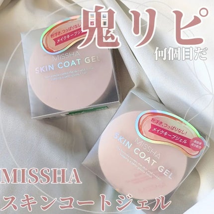 M スキンコートジェル/MISSHA/その他ファンデーションを使ったクチコミ(1枚目)