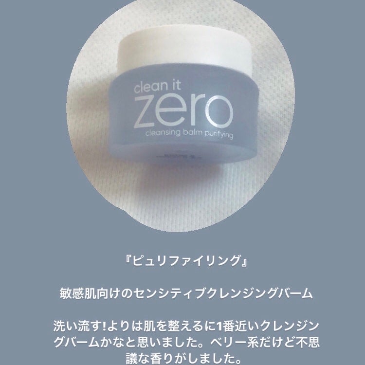 バニラコクレンジングバーム ディスカバリーキット/BANILA CO/その他キットセットを使ったクチコミ(4枚目)