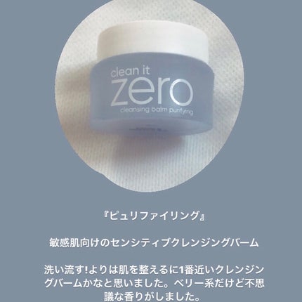 バニラコクレンジングバーム ディスカバリーキット/BANILA CO/その他キットセットを使ったクチコミ(4枚目)