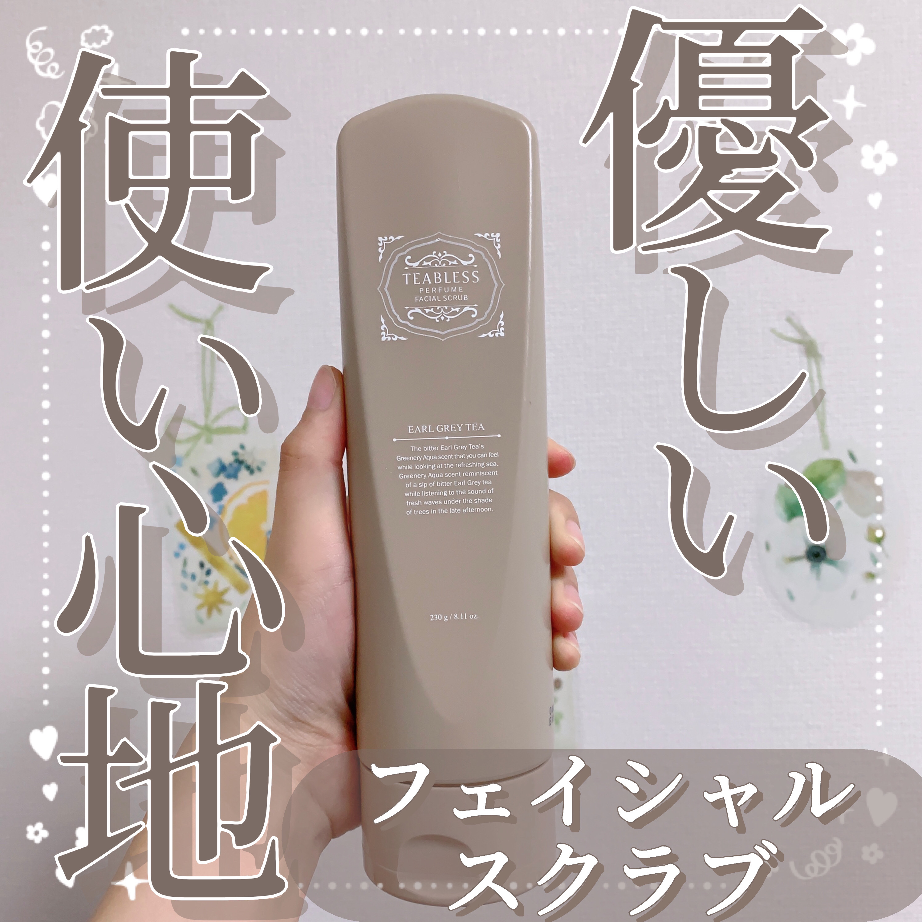 アールグレイティージャム フェイシャルピーリングスクラブ/TEABLESS/スクラブ・ゴマージュを使ったクチコミ（1枚目）