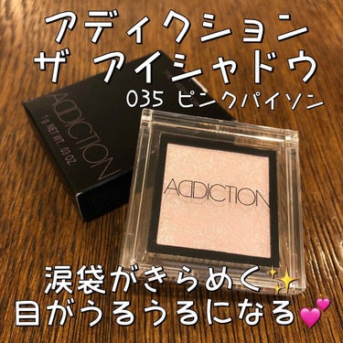 アディクション ザ アイシャドウ 35 Pink Python (P) /ADDICTION/シングルアイシャドウを使ったクチコミ（1枚目）