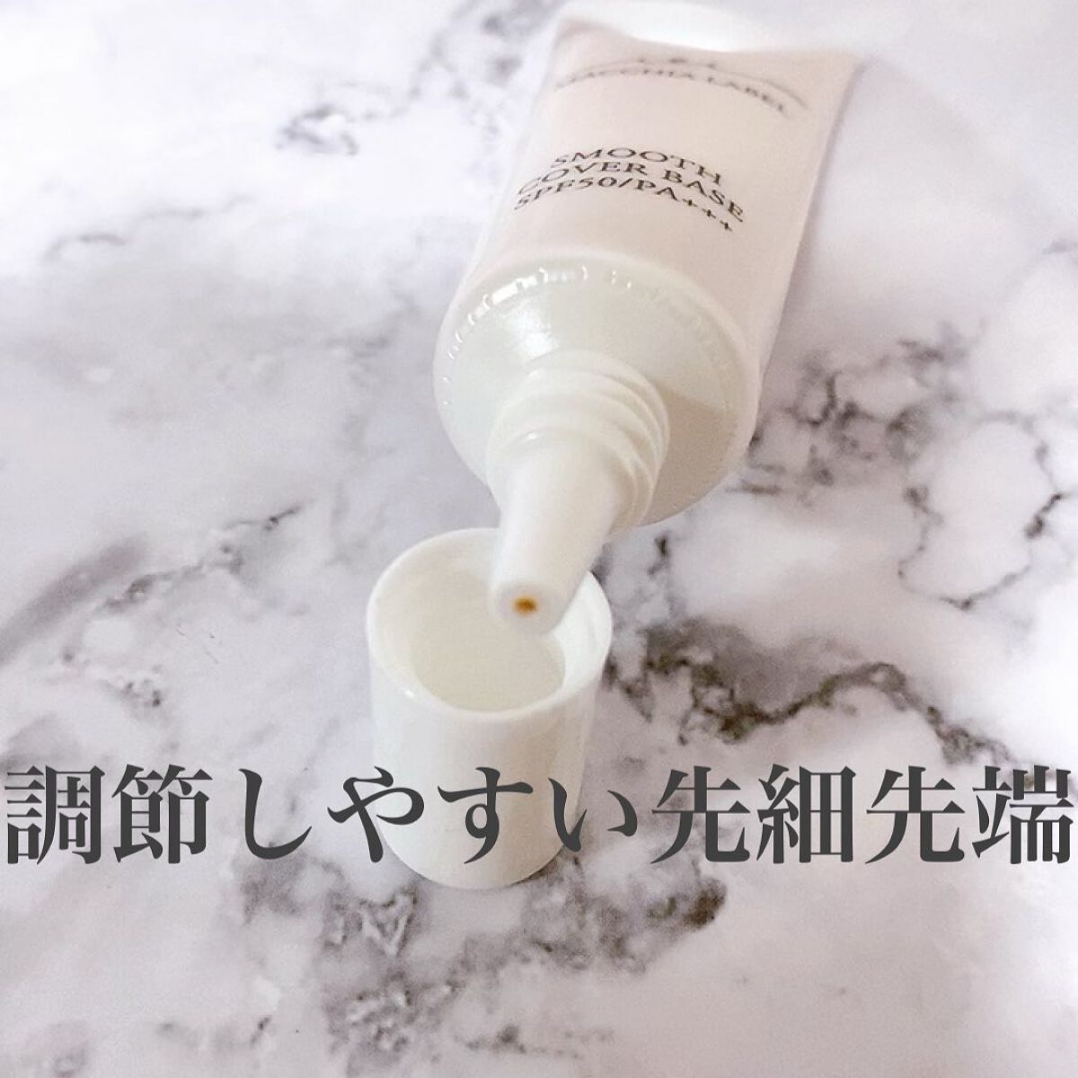 スムースカバーベースa/Macchia Label/化粧下地を使ったクチコミ(2枚目)