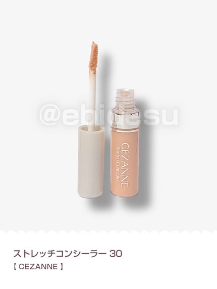 ストレッチコンシーラー/CEZANNE/リキッドコンシーラーを使ったクチコミ(1枚目)
