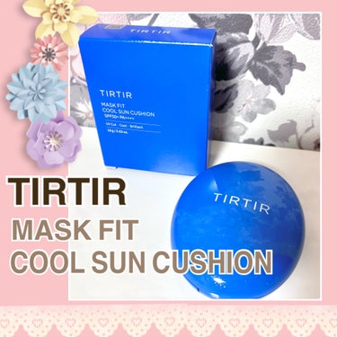 TIRTIR(ティルティル) ティルティル マスクフィットクールサンクッションのクチコミ「TIRTIRの新製品
MASK FIT COOL SUN CUSHION⛱️🫧

4秒に1個売.....」（1枚目）