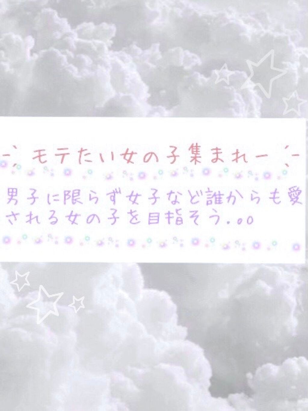 きょうりゅう☁️ 𓈒𓂂𓏸 on LIPS 「モテたいと悩んでる人!!!簡単に出来ることからチャレンジしてた..」(1枚目)