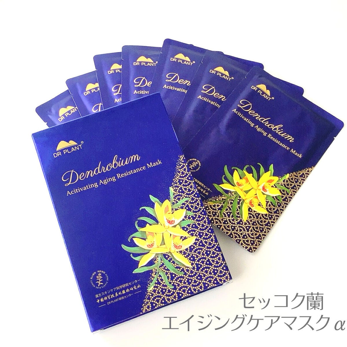 セッコク蘭エイジングケアマスクα/DR PLANT/シートマスク・パックを使ったクチコミ(1枚目)