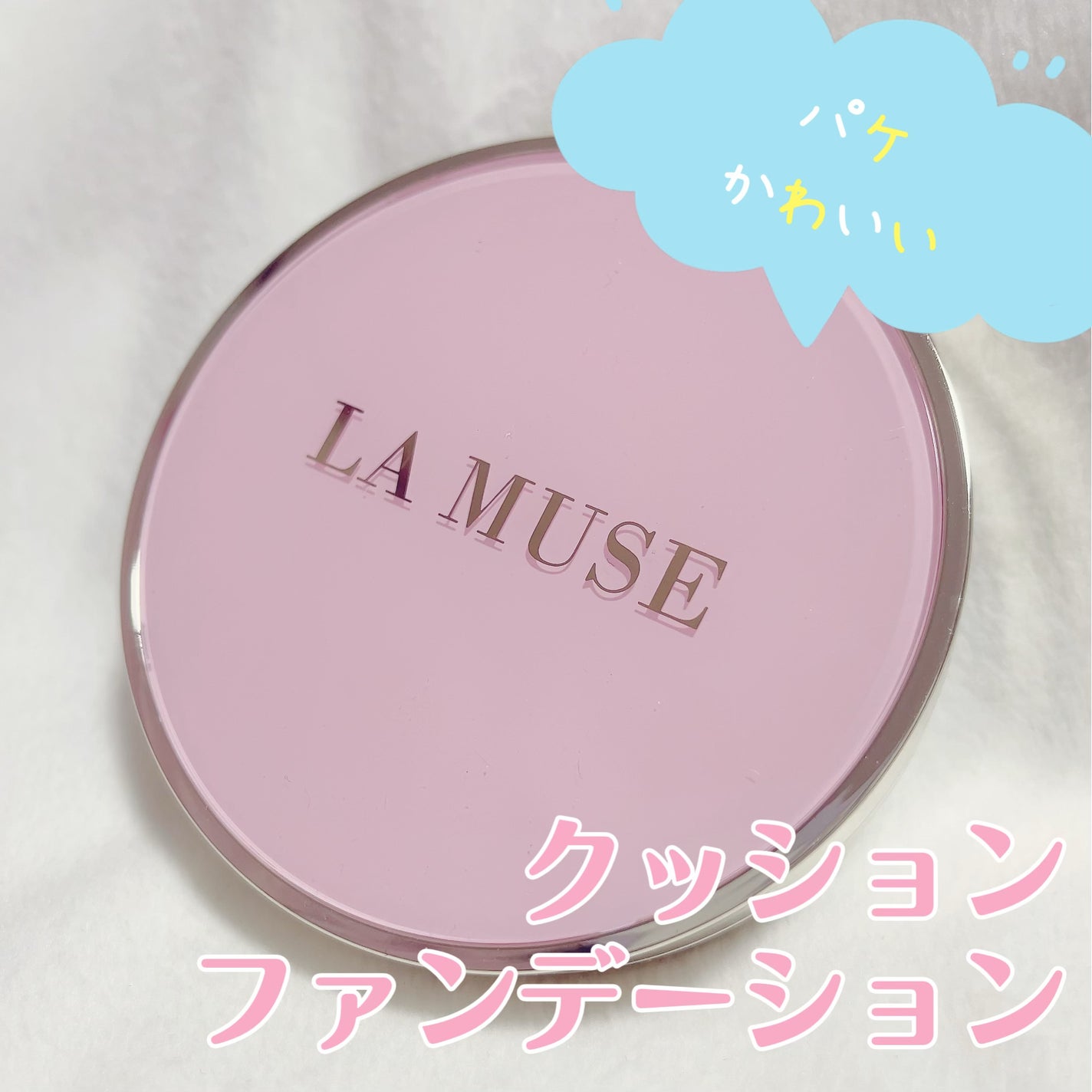 CORRECT CARE COMPLETE CC CUSHION/ラミューズ/クッションファンデーションを使ったクチコミ(1枚目)