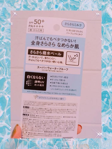 ビオレ UV さらさらパーフェクトミルク のクチコミ「　　　ビオレUV さらさらパーフェクトミルク SPF50+♥️

みなさん、こんばんは☺️ma.....」（2枚目）