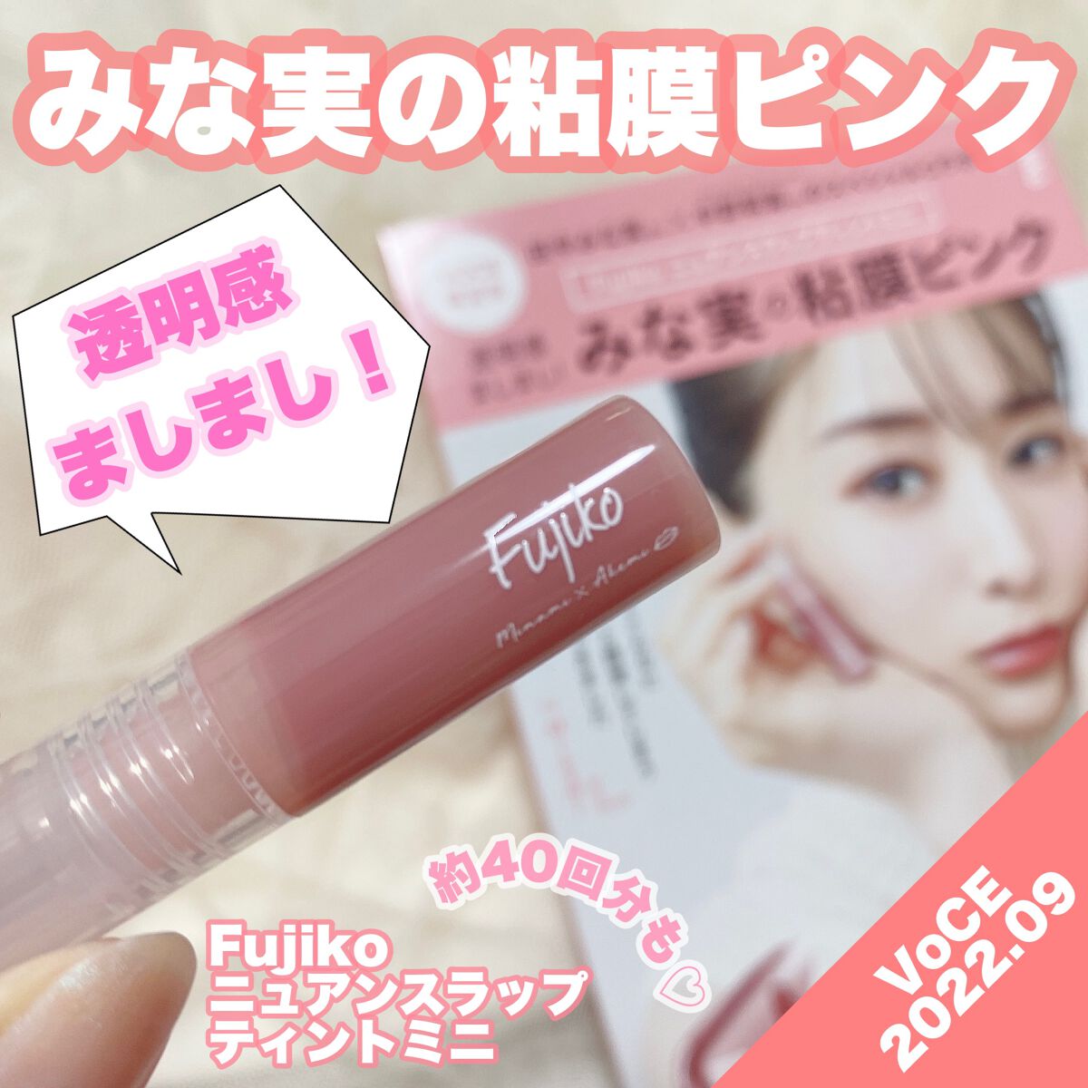 ニュアンスラップティント/Fujiko/リップティントを使ったクチコミ(1枚目)