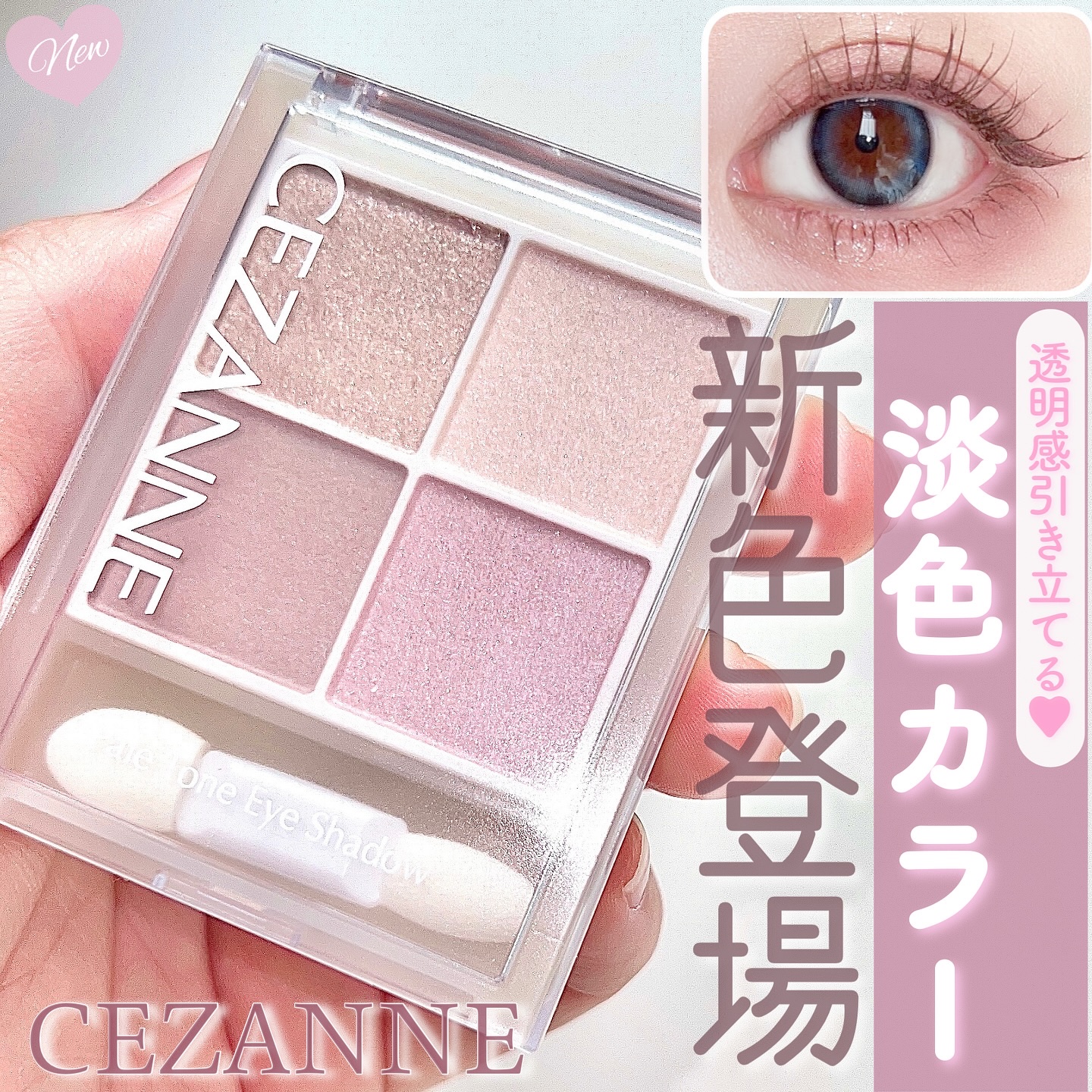 ペールトーンアイシャドウ/CEZANNE/アイシャドウを使ったクチコミ（1枚目）