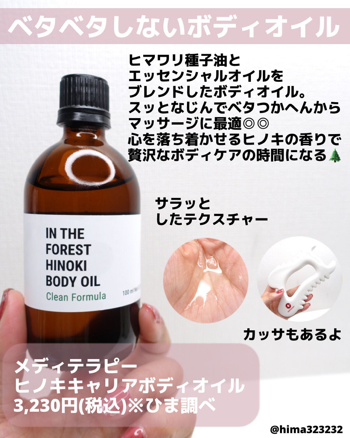 ひまちゃん /垢抜けの参考書 on LIPS 「【おすすめ】〜一緒にケアして美ボディを手に入れようぜ〜〜🫰〜こ..」(2枚目)