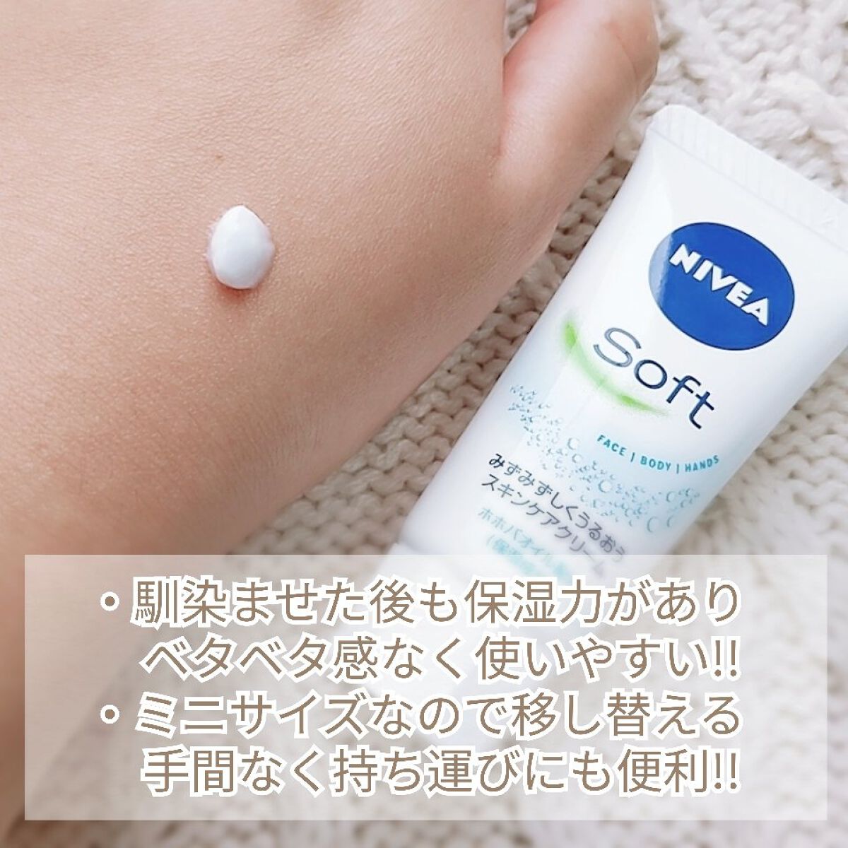 ニベアソフト スキンケアクリーム/ニベア/ボディクリームを使ったクチコミ（2枚目）