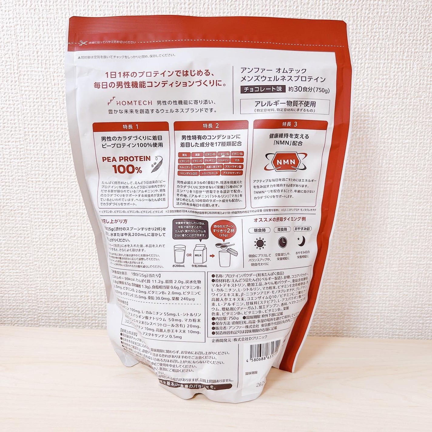 オムテック メンズウェルネスプロテイン/アンファー オムテック/その他プロテインを使ったクチコミ(3枚目)