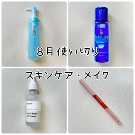 マイルドクレンジング オイル/ファンケル/オイルクレンジングを使ったクチコミ(1枚目)