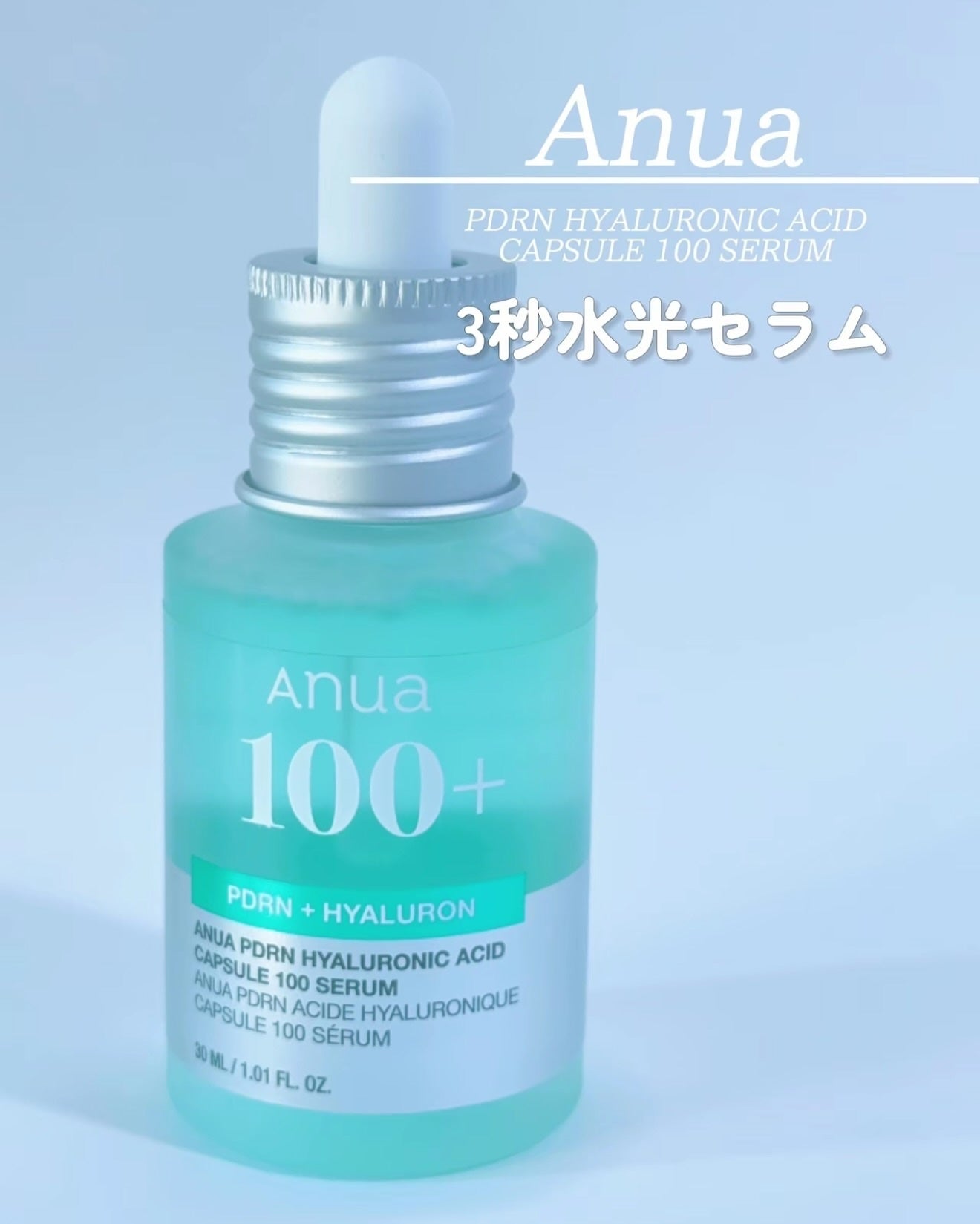 PDRNヒアルロン酸カプセル100セラム/Anua/美容液を使ったクチコミ(2枚目)