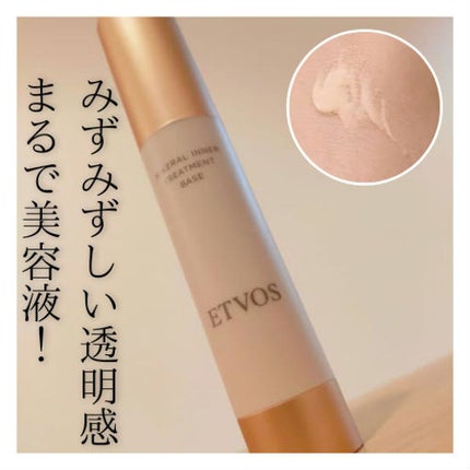 ミネラルインナートリートメントベース/エトヴォス/化粧下地を使ったクチコミ(1枚目)