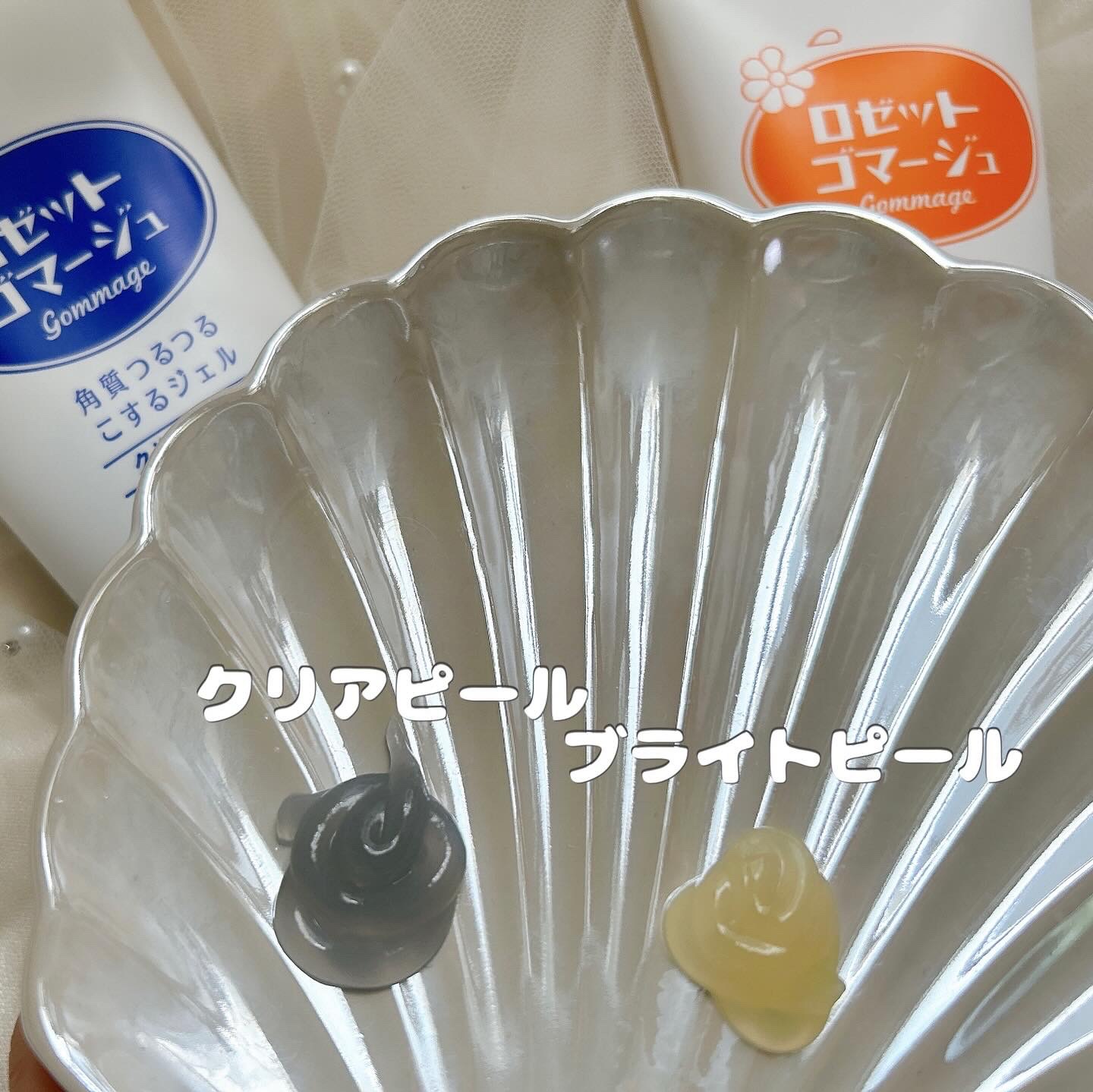 ロゼットゴマージュ クリアピール/ロゼット/スクラブ・ゴマージュを使ったクチコミ（2枚目）