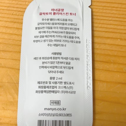 ガラクトミー スキントナー/manyo/化粧水を使ったクチコミ(2枚目)