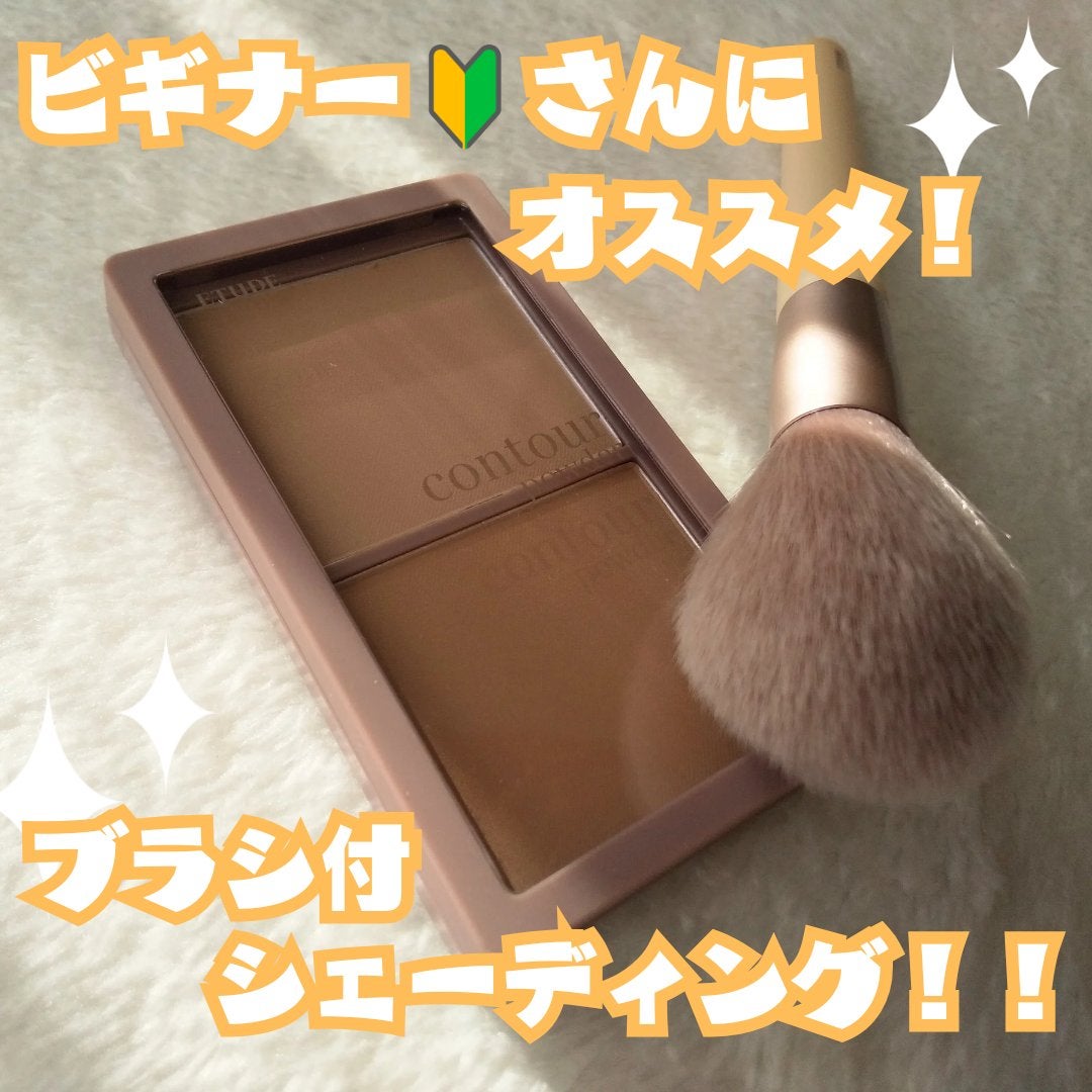 コントゥアパウダー/ETUDE/シェーディングを使ったクチコミ(1枚目)