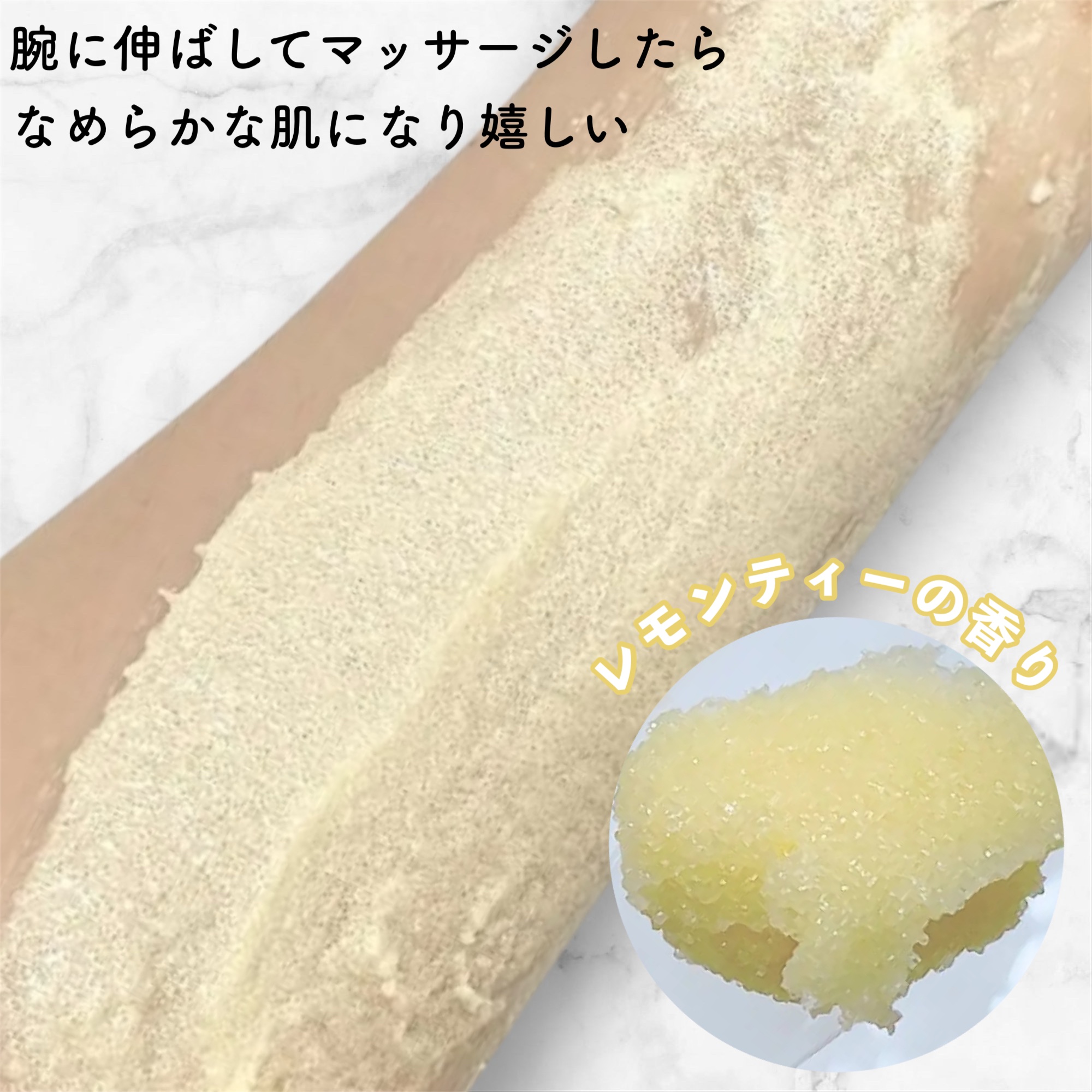 Q+Me スウィートボムタラソスクラブレモンティーの香り/AGARISM/バストケア・ヒップケアを使ったクチコミ（3枚目）