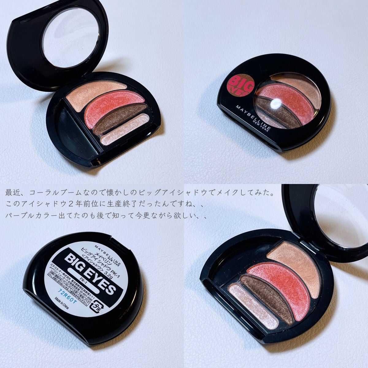 ビッグアイ シャドウ/MAYBELLINE NEW YORK/アイシャドウパレットを使ったクチコミ(2枚目)