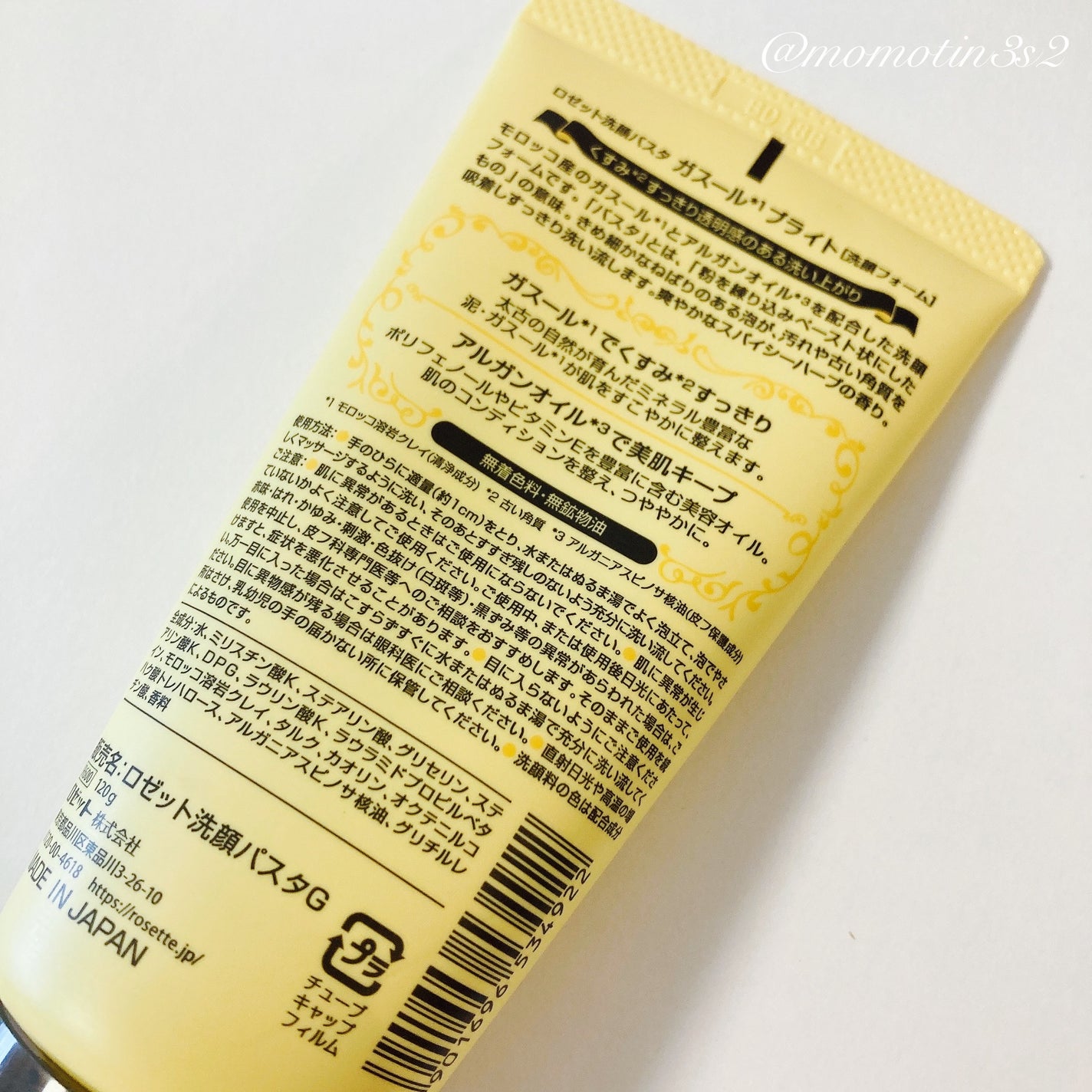 ロゼット 洗顔パスタ ガスールブライト/ロゼット/洗顔フォームを使ったクチコミ(3枚目)