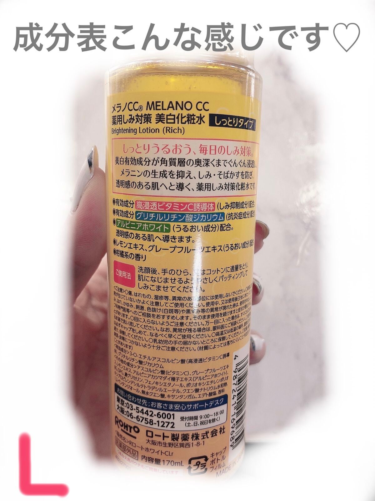 薬用しみ対策 美白化粧水 しっとりタイプ/メラノCC/化粧水を使ったクチコミ(2枚目)