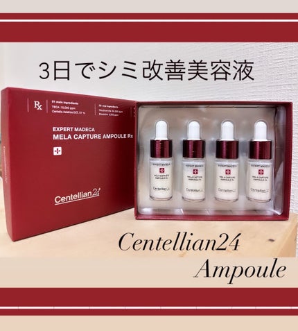 メラキャプチャーアンプルRX/センテリアン24/美容液を使ったクチコミ(1枚目)