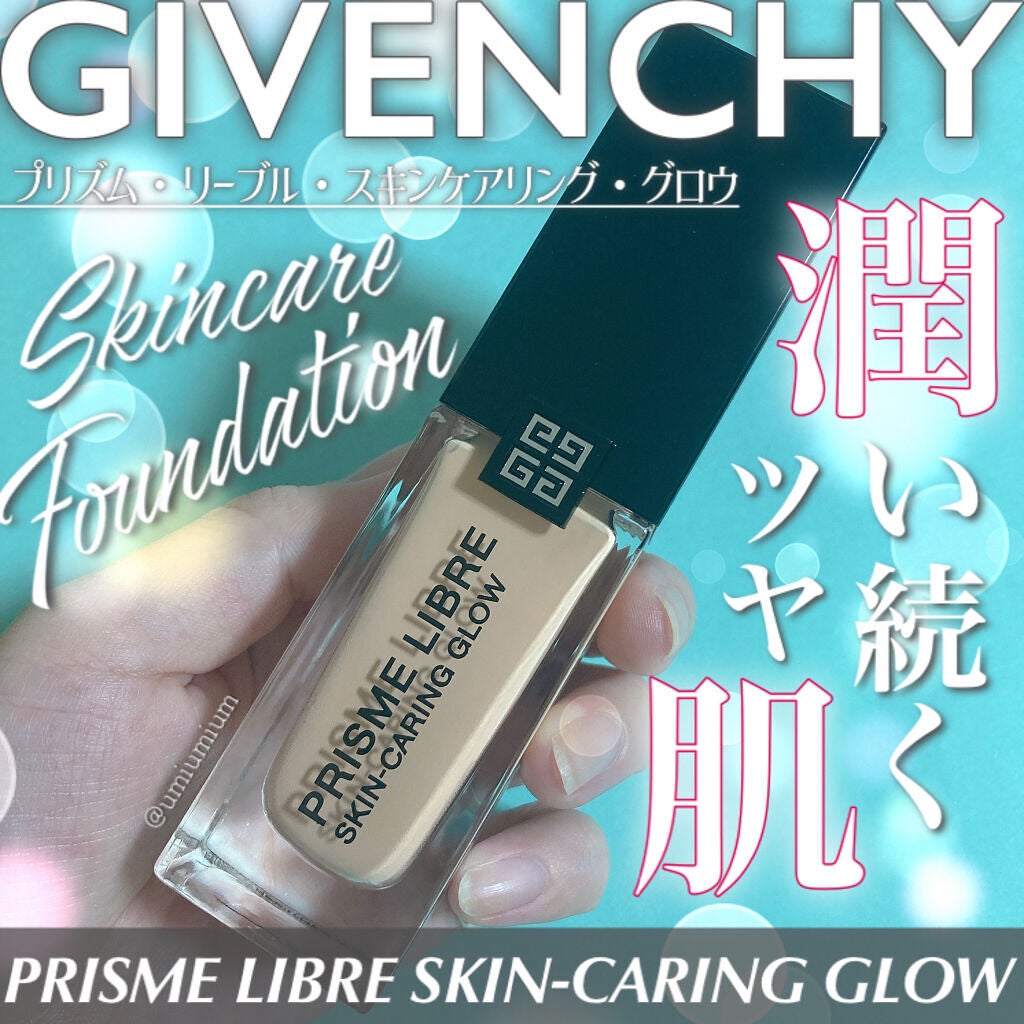 プリズム・リーブル・スキンケアリング・グロウ/GIVENCHY/リキッドファンデーションを使ったクチコミ(1枚目)