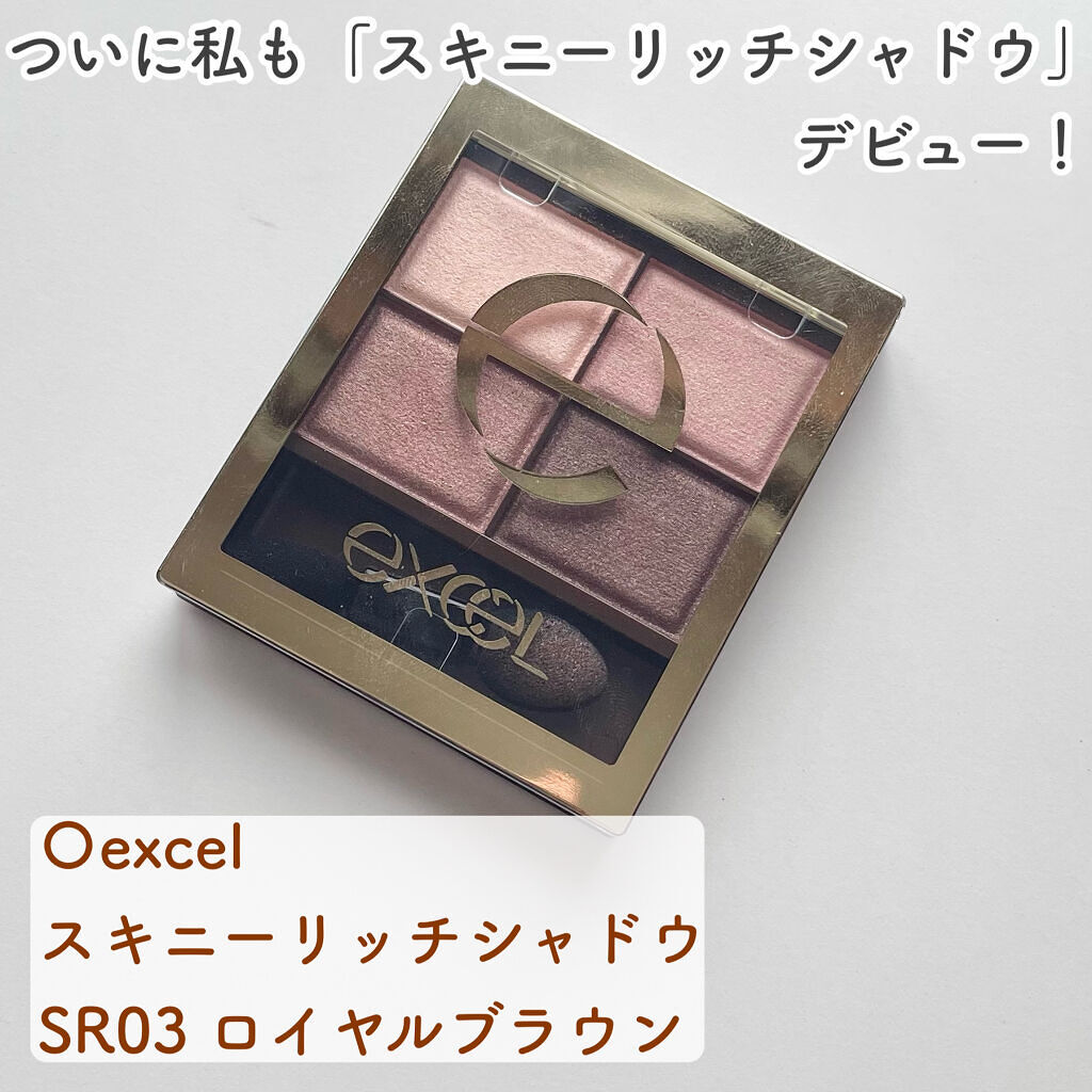 スキニーリッチシャドウ/excel/アイシャドウパレットを使ったクチコミ（2枚目）