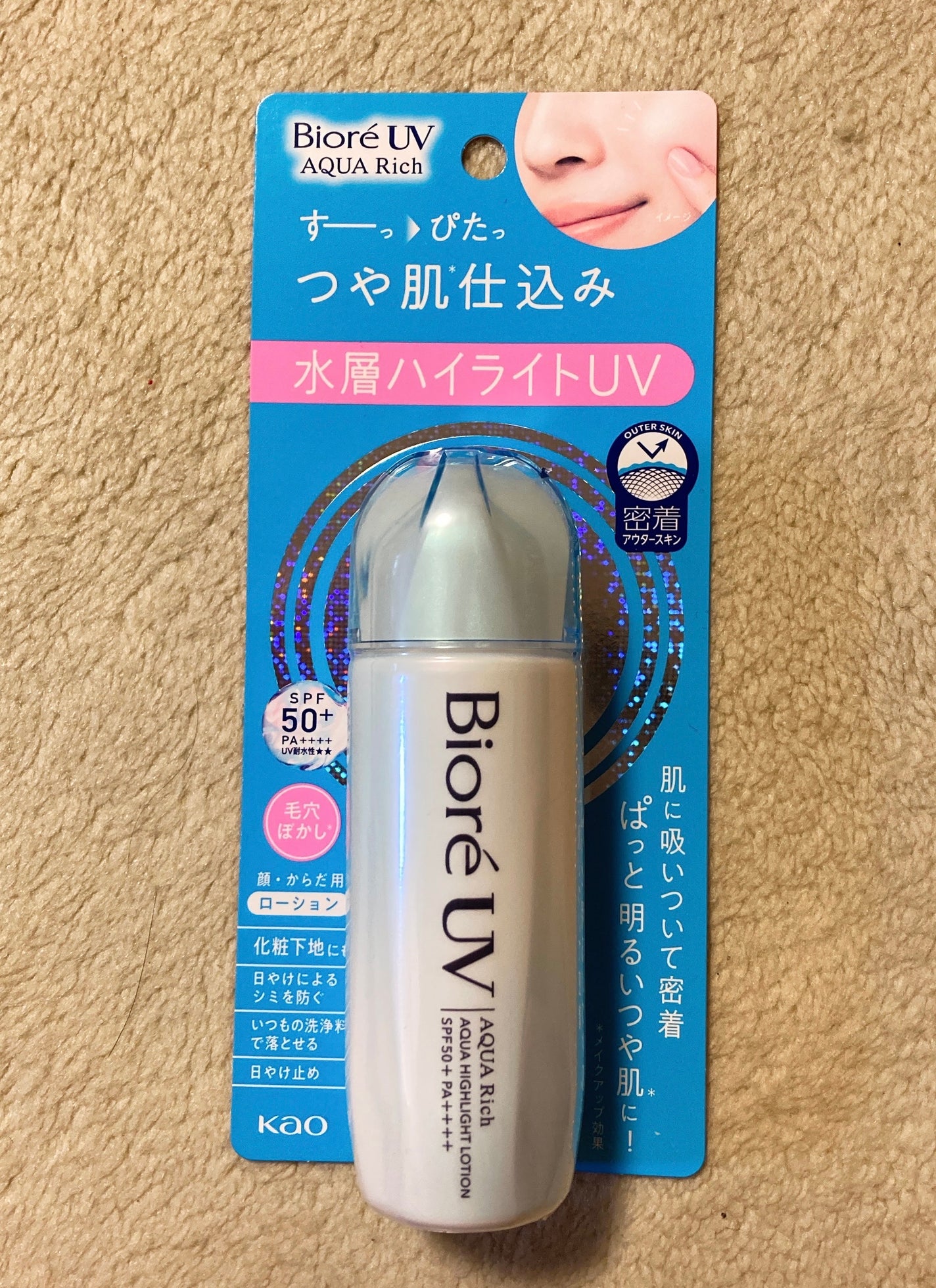 ビオレUV アクアリッチ アクアハイライトローション(水層ハイライトUV)/ビオレ/日焼け止めローションを使ったクチコミ(1枚目)