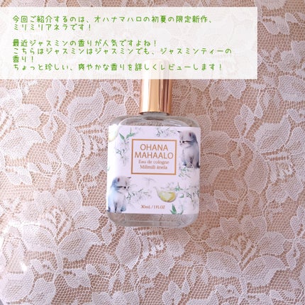 オハナ・マハロ オーデコロン 〈ミリミリ アネラ〉/OHANA MAHAALO/香水(レディース)を使ったクチコミ(2枚目)
