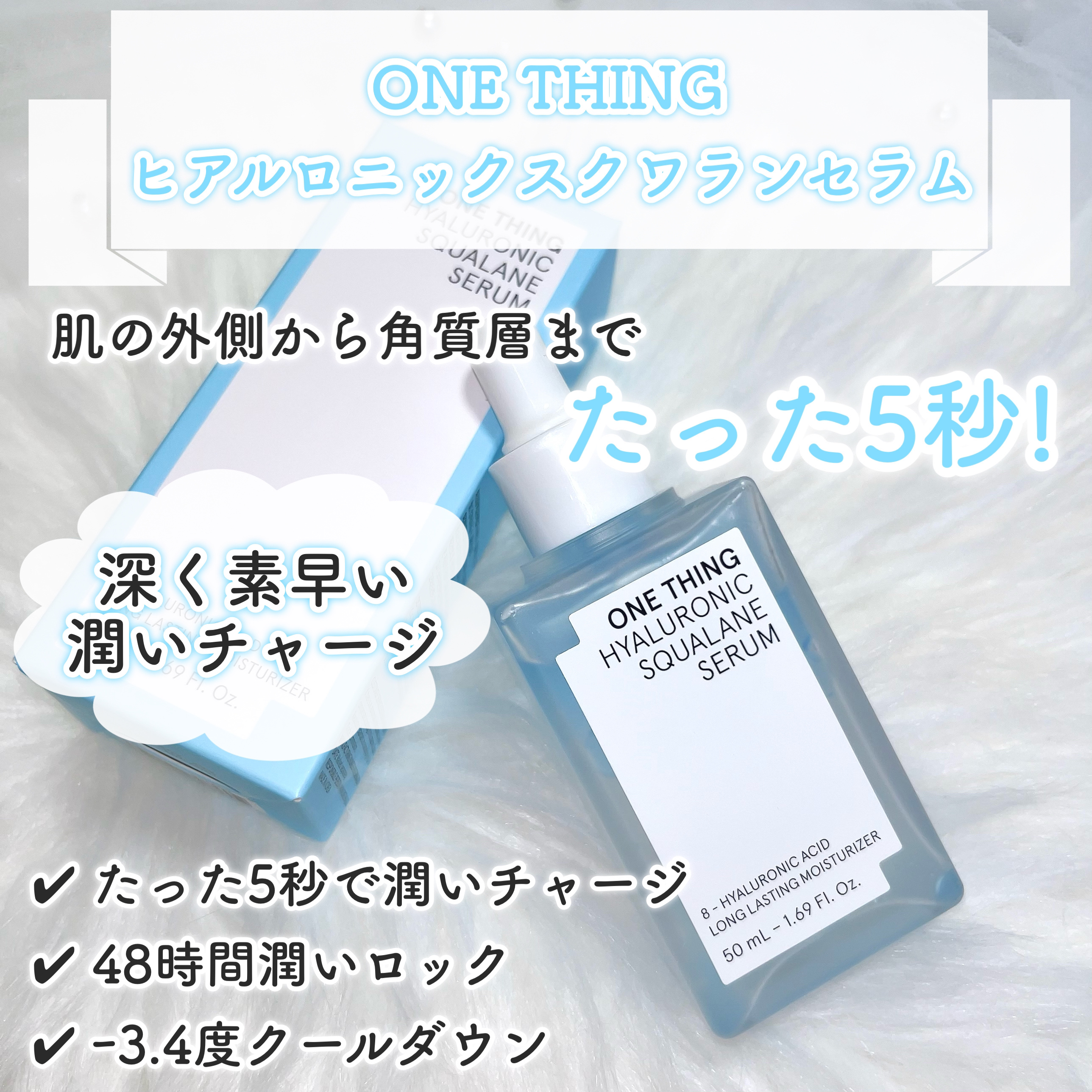 ヒアルロニックスクワランセラム/ONE THING/美容液を使ったクチコミ（3枚目）