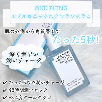 ヒアルロニックスクワランセラム/ONE THING/美容液を使ったクチコミ(3枚目)