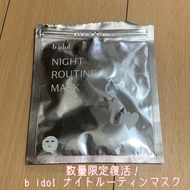 ナイトルーティンマスクR/b idol/シートマスク・パックを使ったクチコミ（1枚目）