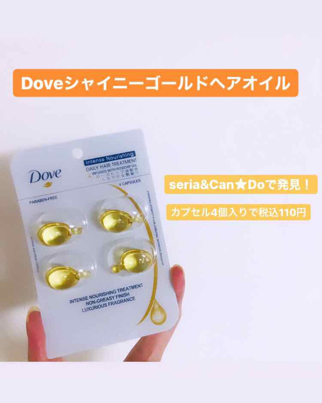 シャイニーゴールドヘアオイル/ダヴ/ヘアオイルを使ったクチコミ（1枚目）